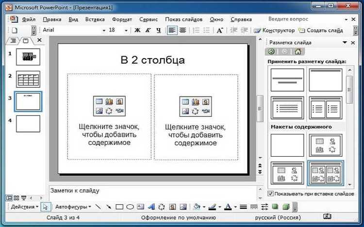 Как открыть настройки размера слайда в PowerPoint