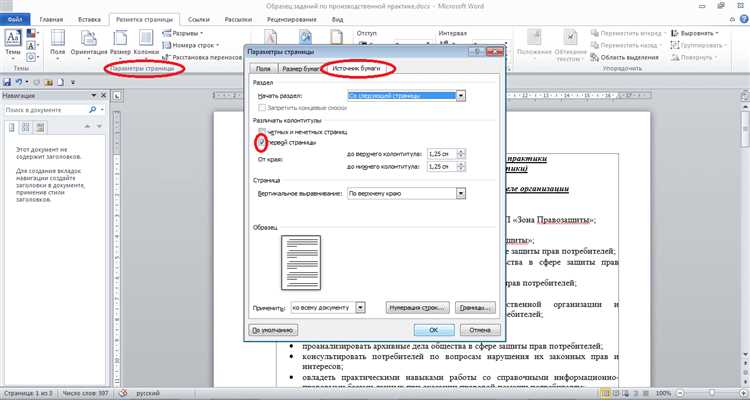 Как настроить поля страницы в Word для разных разделов