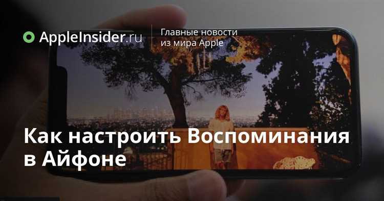 Как изменить порядок фото в воспоминании на айфоне