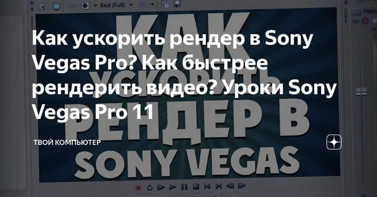 Выбор формата для рендеринга в Sony Vegas 13