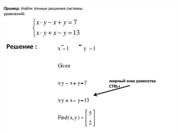 Ввод системы уравнений в Маткад