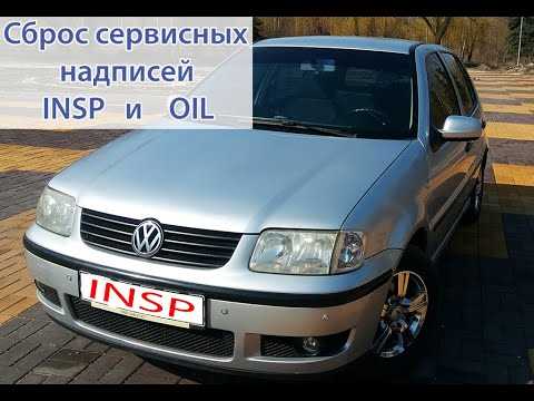 Как проверить успешность сброса инспекции на панели приборов?