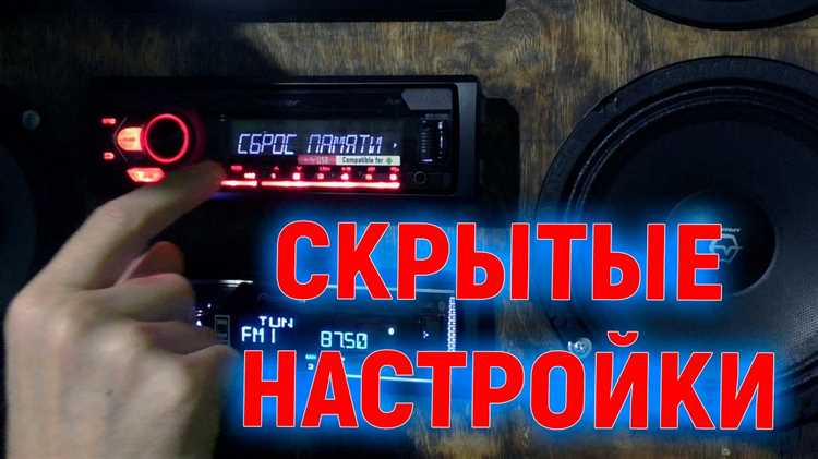 Как сбросить настройки магнитолы pioneer