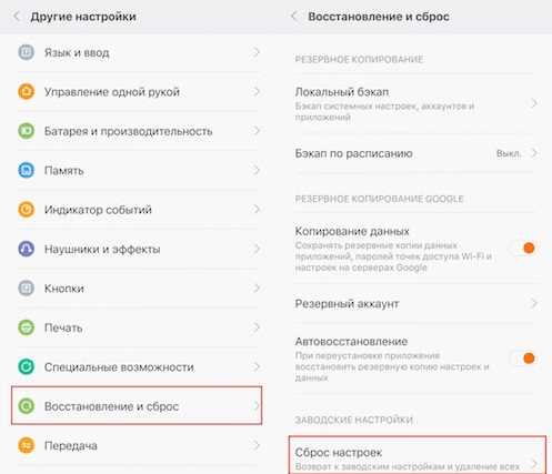 Как восстановить настройки после сброса