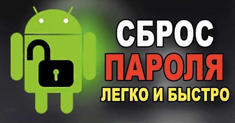 Использование режима восстановления для полного сброса настроек