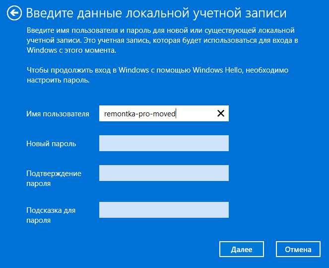 Удаление локальной учетной записи Майкрософт из системы