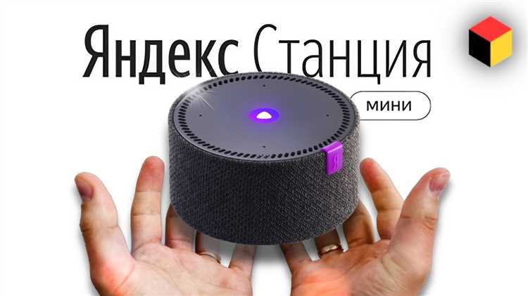 После сброса: как повторно настроить Яндекс Станцию Мини