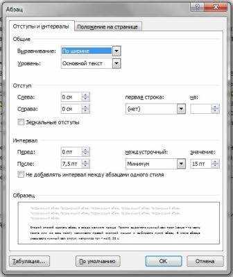 Как изменить отступы в абзаце Google Документах