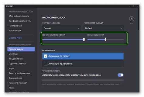Оптимизация настроек Discord для лучшего звучания