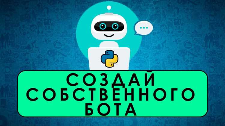 Тестирование и отладка бота: как улучшить его взаимодействие с игрой