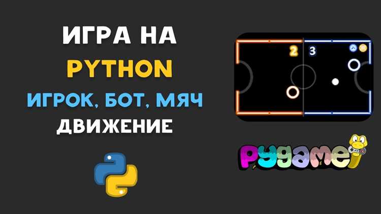 Как сделать бота для игры на python