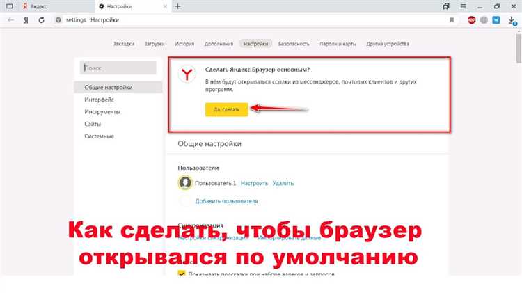 Как проверить, что выбранный браузер стал по умолчанию