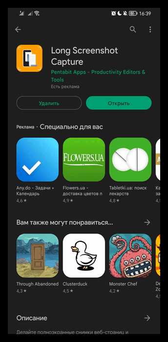 Шаг 5: Как сохранить и просмотреть длинный скриншот