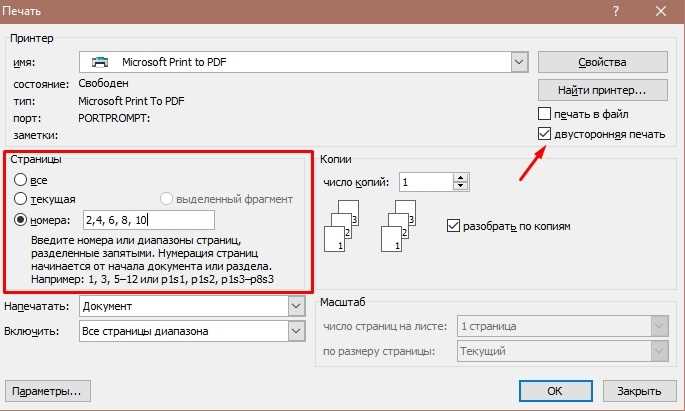 Как активировать функцию двусторонней печати в системных настройках