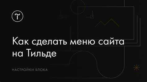 Подготовка контента для каталога на Тильде