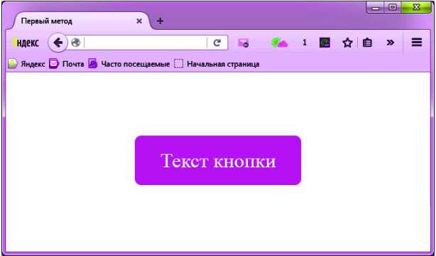 Применение стилей CSS для кастомизации кнопки
