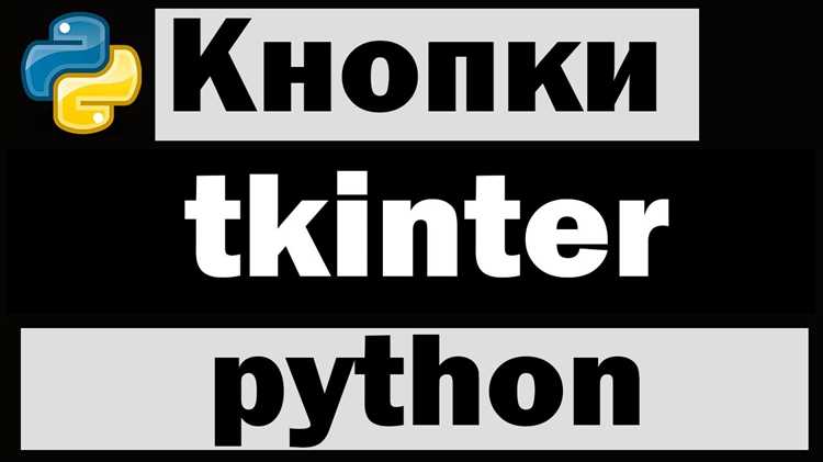 Как добавить кнопку в окно Tkinter