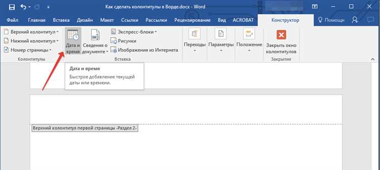 Вставка графических элементов в колонтитул