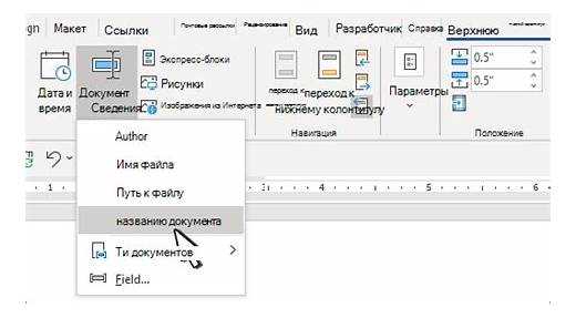 Как сделать колонтитул ярким в word