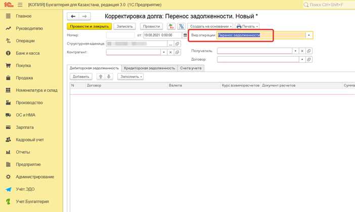 Пошаговый процесс создания корректировочного документа в 1С