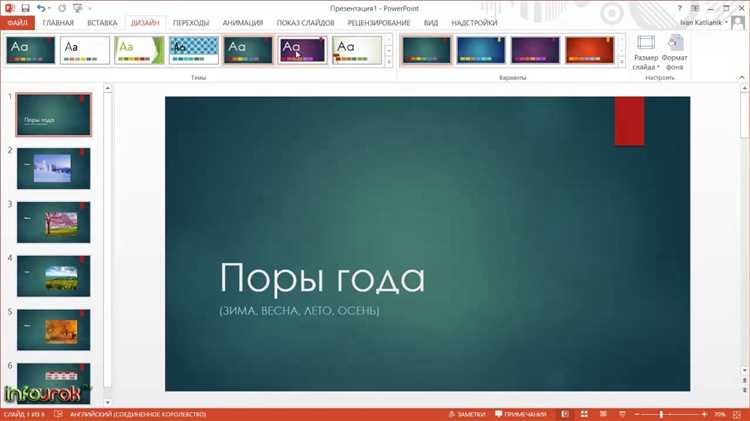 Как сделать красивую презентацию в powerpoint