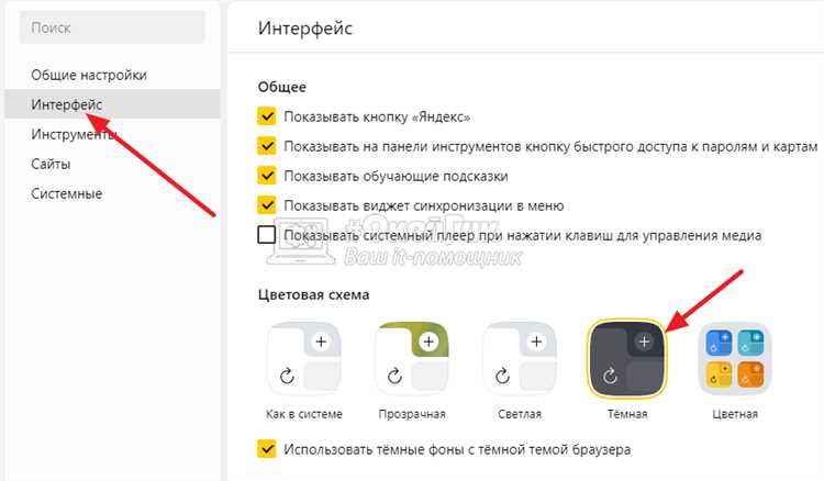 Шаг 6: Как настройки темы влияют на другие приложения Яндекс