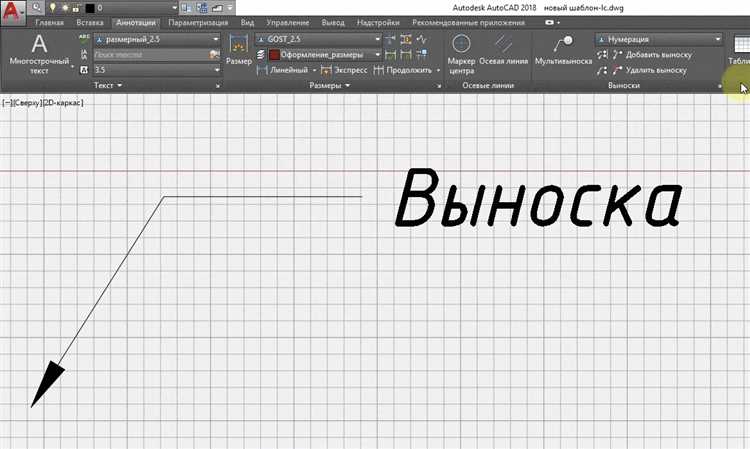 Как сделать выноску в автокаде