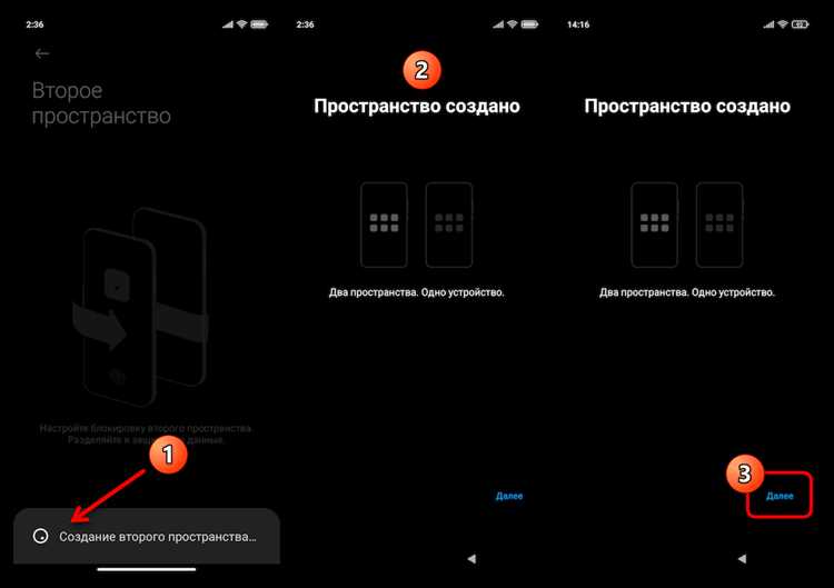 Шаг 4: Управление паролем и доступом ко второму пространству