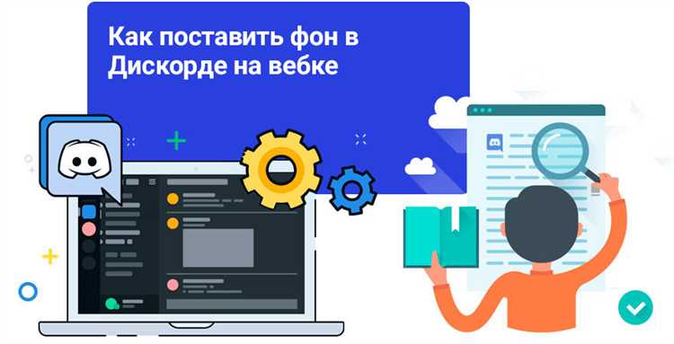 Как включить виртуальный фон в Discord