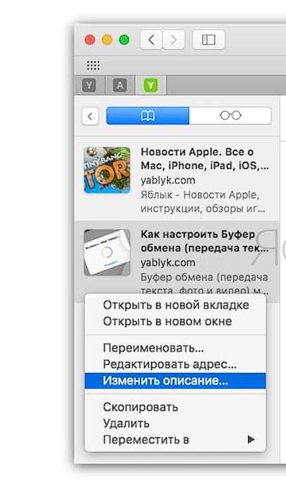 Проблемы с закладками в Safari и способы их решения