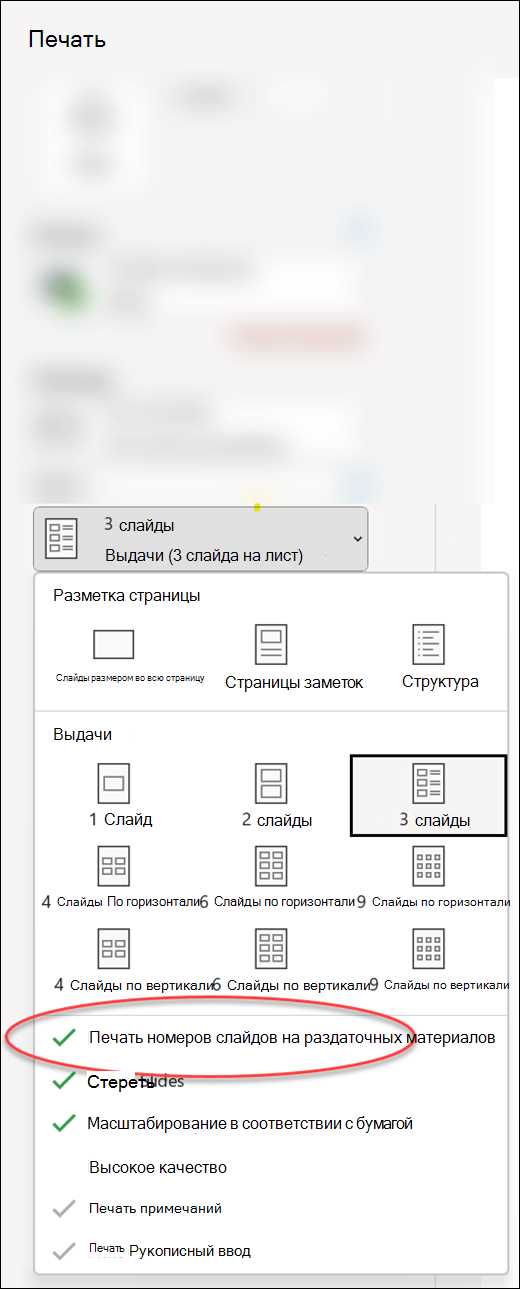 Как открыть панель заметок для слайдов в PowerPoint