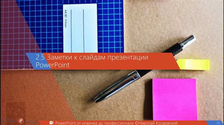 Как скрыть или показать заметки во время работы с презентацией
