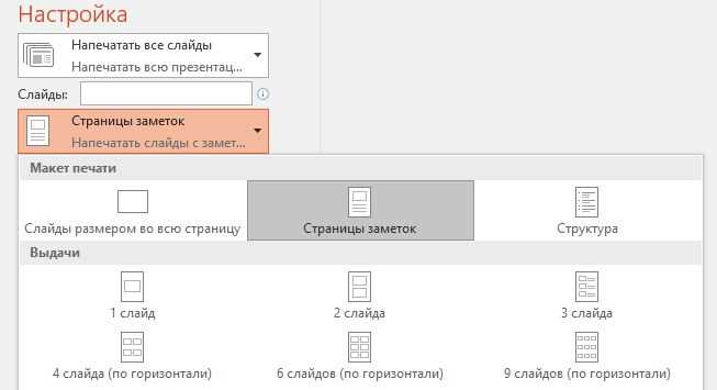 Как использовать заметки во время презентации