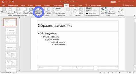 Как сделать заметки к слайдам powerpoint