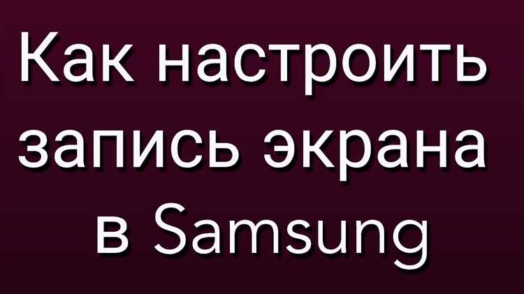 Сохранение и редактирование записанных видео на Samsung M31
