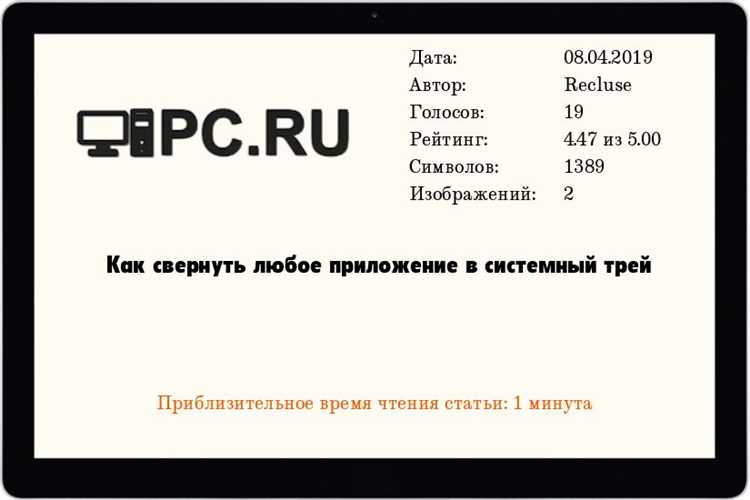 Как свернуть приложение в трей на Mac через настройки системы