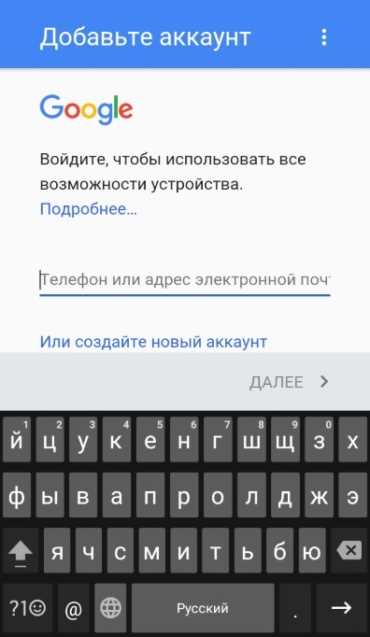 Как добавить Google-аккаунт на Android
