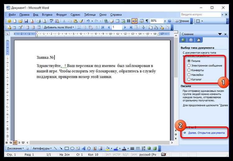 Как вставить данные из Excel в документ Word с использованием таблиц