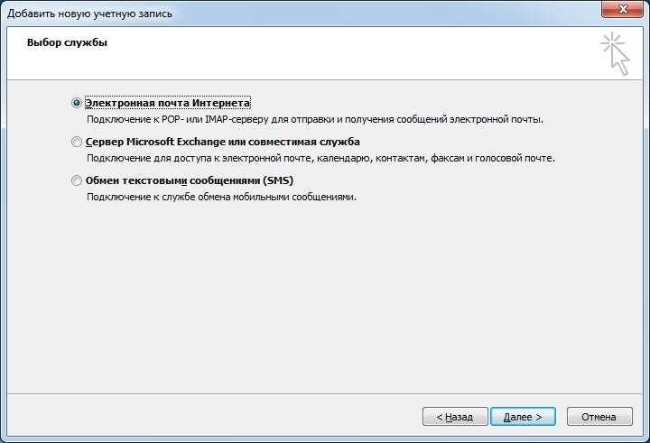 Добавление учетной записи Яндекс в Outlook