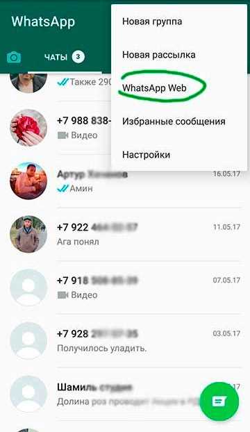 Решение проблем с подключением WhatsApp Web