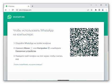 Шаги для подключения WhatsApp Web через браузер