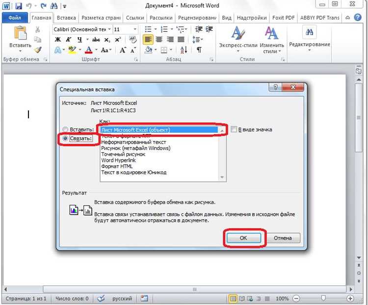 Вставка диаграмм и графиков из Excel в Word