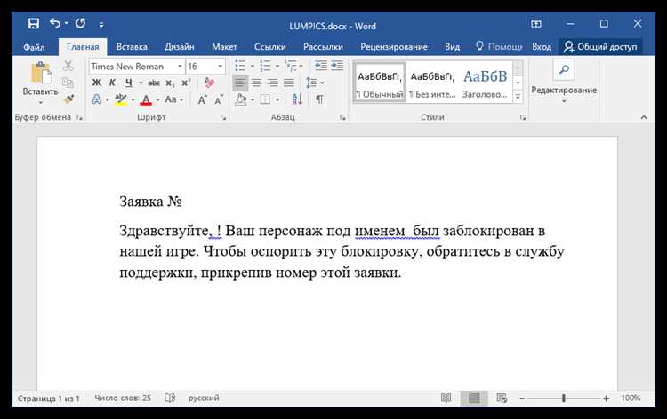 Объединение информации из разных источников в одном файле Word с помощью Excel