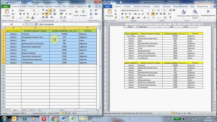 Использование связки данных между Excel и Word для автоматического обновления