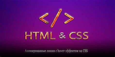 Как построить кривые линии с помощью CSS трансформаций