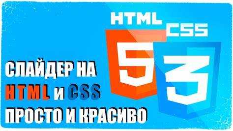 Реализация автоматического переключения слайдов с помощью CSS
