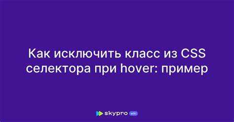Как исключить класс в css