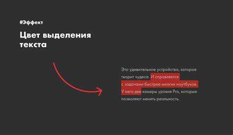Изменение цвета выделения с помощью псевдокласса ::selection