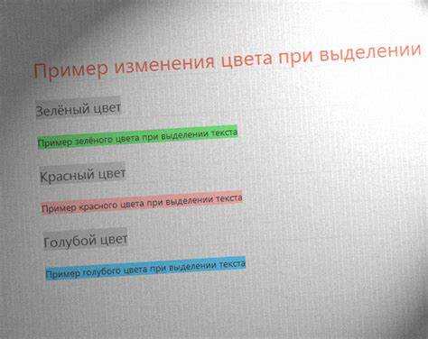 Как изменить цвет выделения текста css