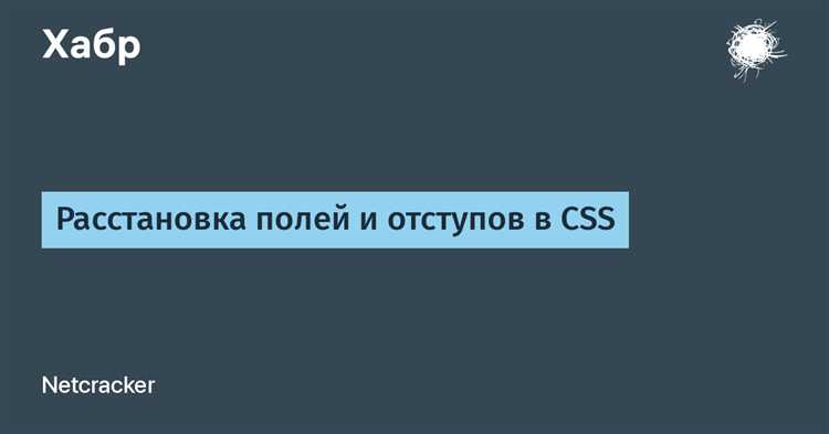 Как использовать свойство margin и padding для точного контроля отступов